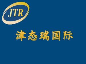深圳市津態(tài)瑞國際貨運代理 科技賦能，智領(lǐng)國際物流新航程