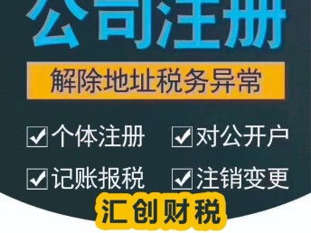 武漢江夏公司注冊工商代辦服務 專業高效，不成功全額退款